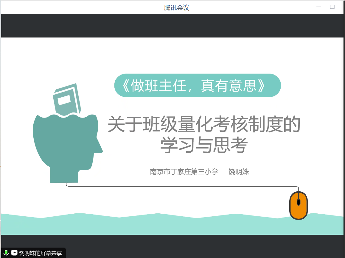 2024.11.28任媛大爱青秀·德育】名师工作室︳悦读·悦享·悦变——记栖霞区周宏亮德育名师工作室线上分享会_html_m7ff10ada.png