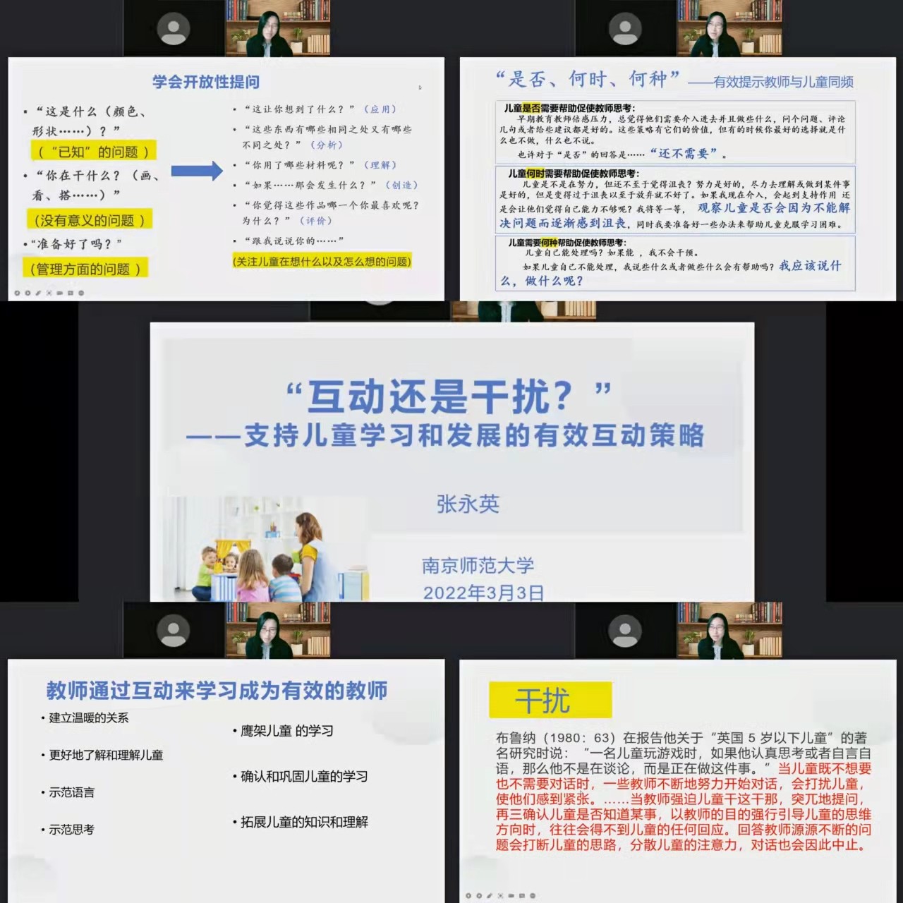 【乐活龙幼】夯实理论基础 学习师幼互动  ——记龙潭幼儿园长江分园社会教研组活动