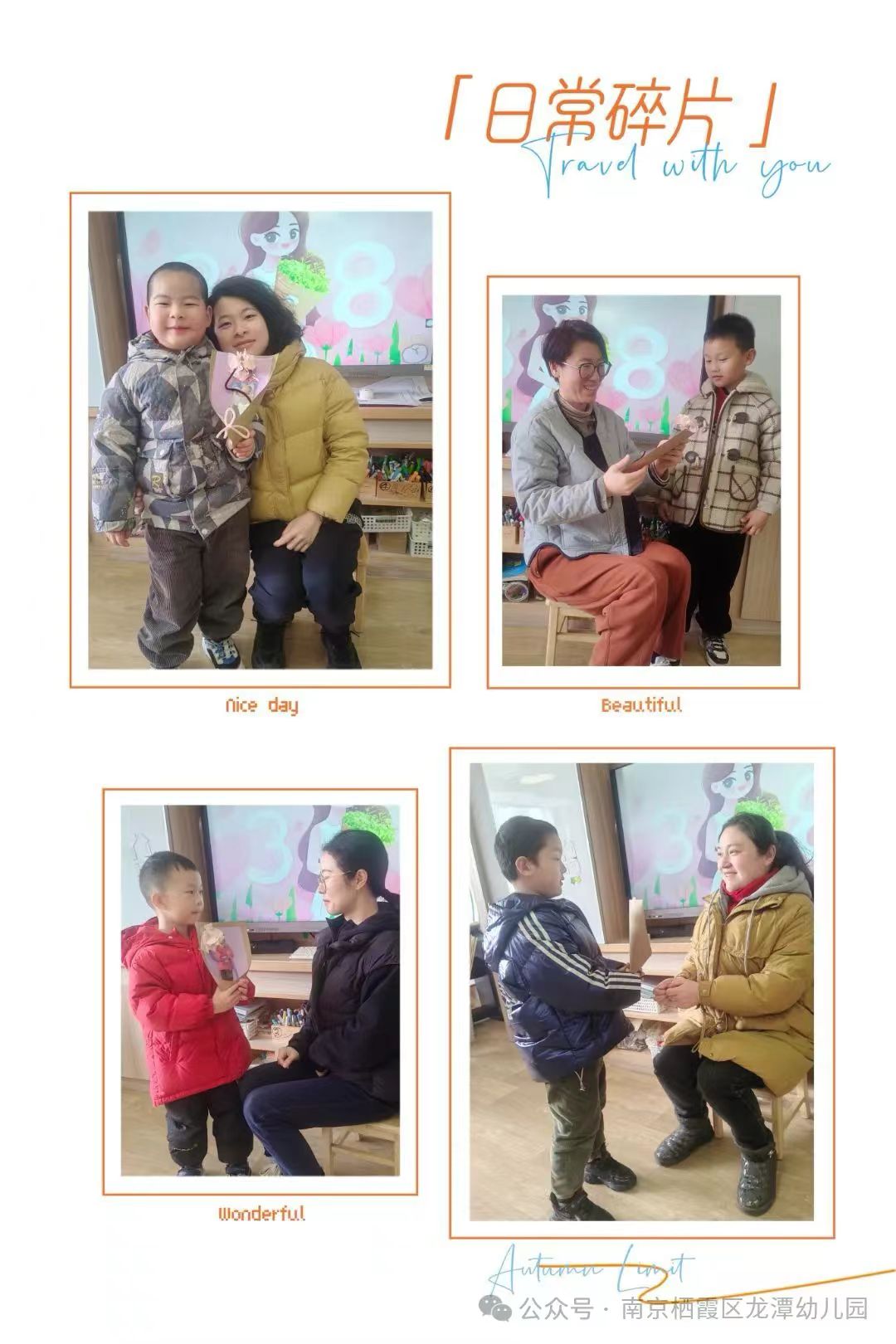 【乐活龙幼·乐享童年】 赴春日之约，筑成长之梦 ——龙潭幼儿园龙景分园三八节及家长会活动报道