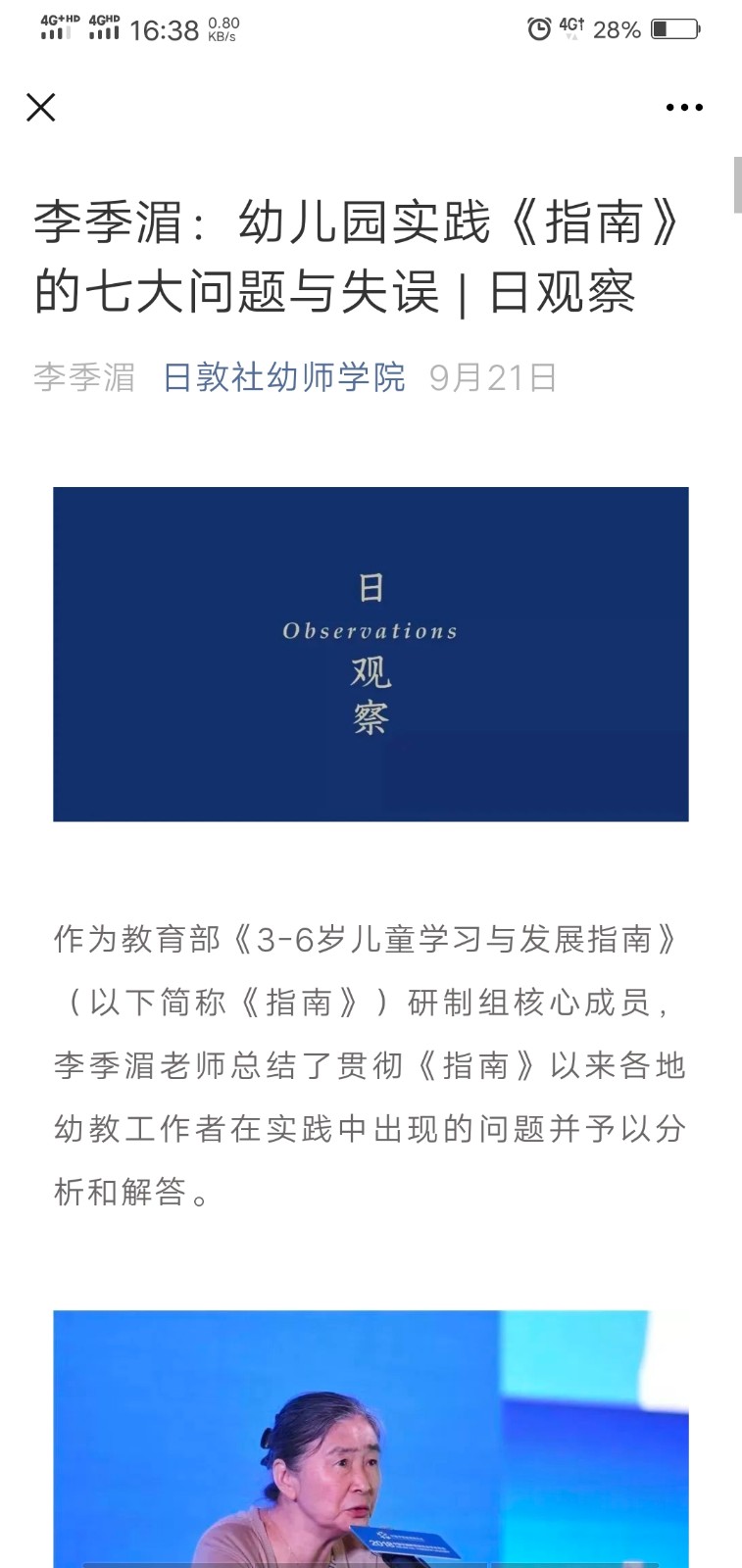 【乐活龙幼】真研 真学 真成长 ——记龙幼共同体第十二次活动