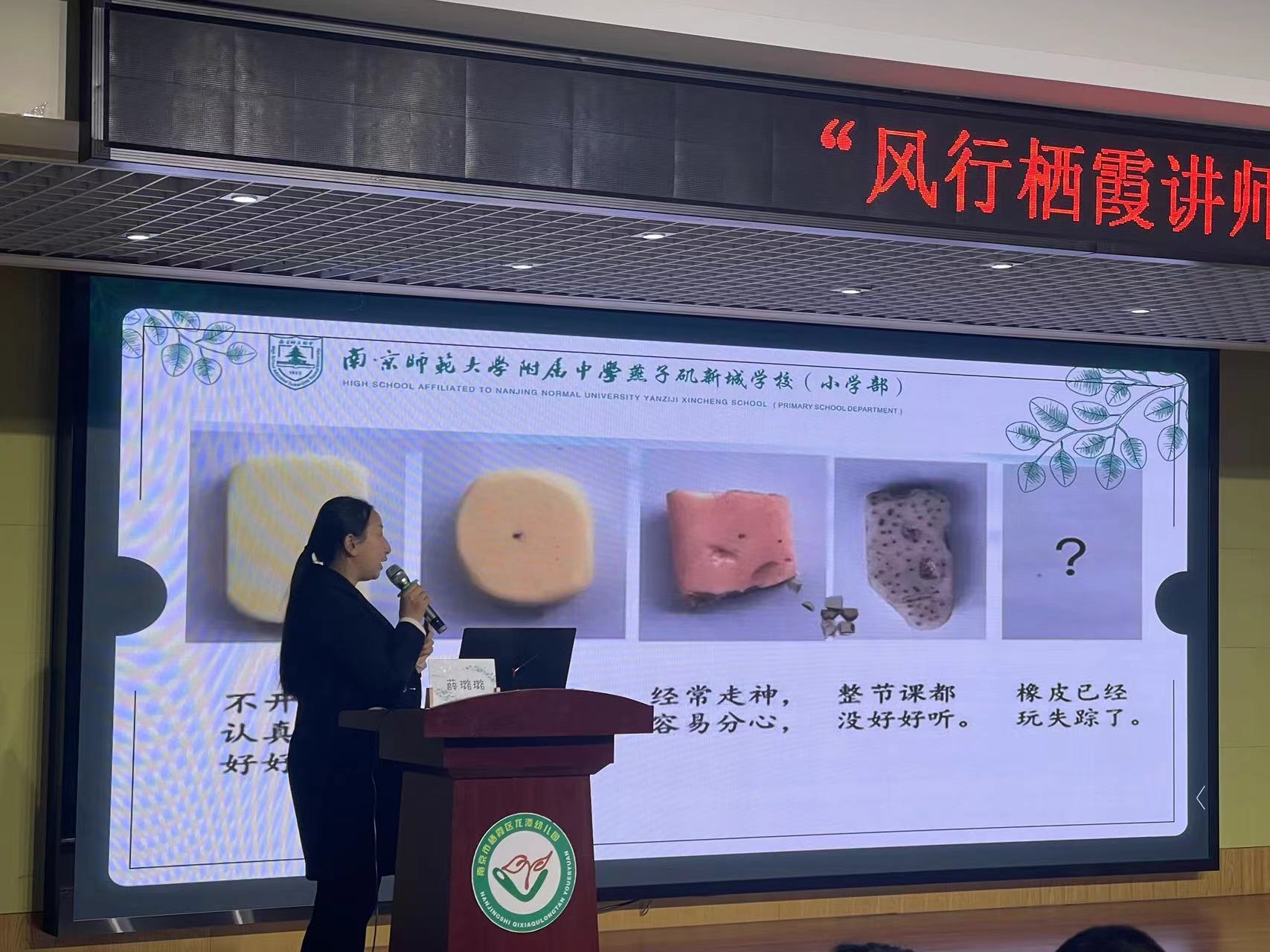 【乐活龙幼】双向奔赴，衔接美好——栖霞区家校社协同育人促进中心“风行讲师”进校园活动