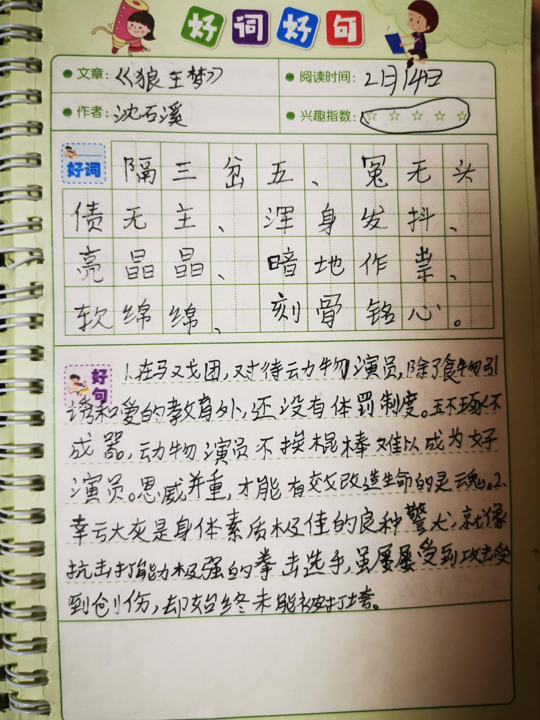 读书笔记报道_html_f267e54.jpg