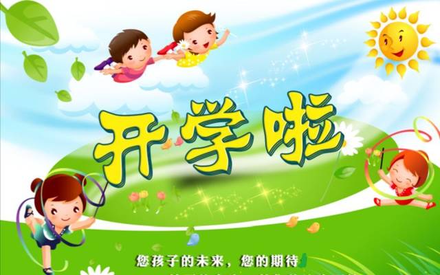 迎接开学 从心出发_html_m3dd02c80.jpg