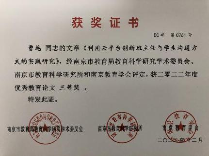 南京市南湾营小学2022-2023学年第二学期教科研成果回顾报道_html_191c5747.jpg