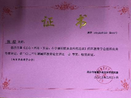 南京市南湾营小学2022-2023学年第二学期教科研成果回顾报道_html_m1bf90e99.jpg