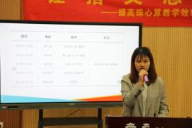 20210427珠心算联盟学校同课异构活动报道_html_mad47b3b.jpg