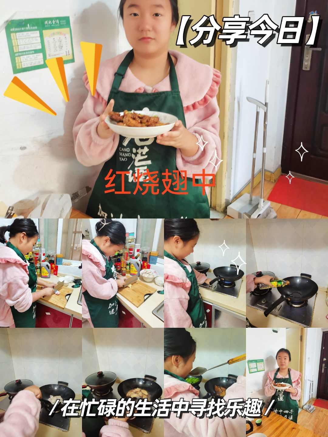 六年级家常菜 (1).jpg