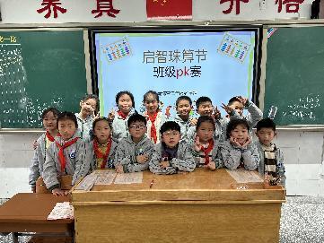 20250324启智珠算节班级赛新闻稿_html_m1d560a86.jpg