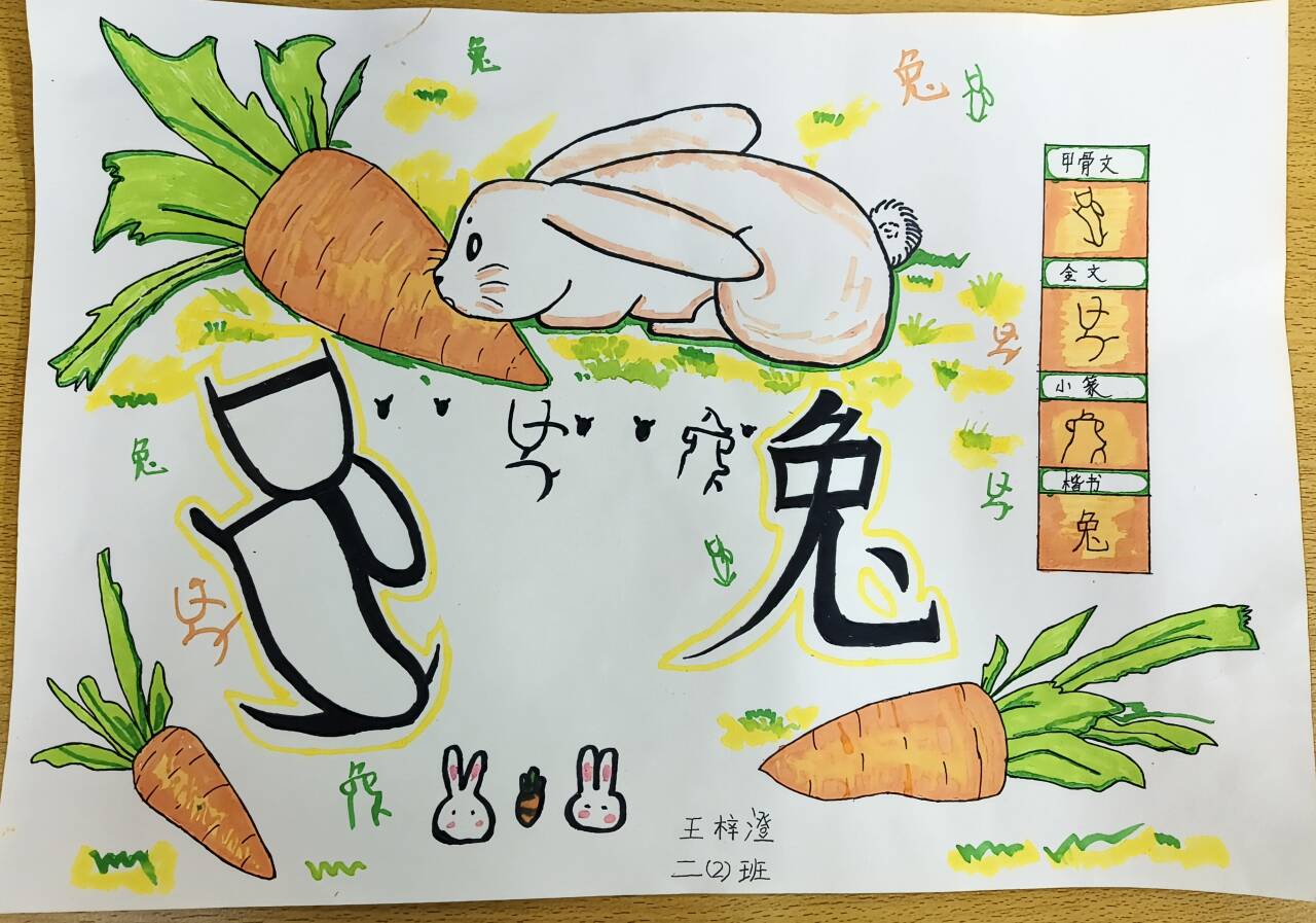 20240510好玩的中国字_html_5711c4ae.jpg