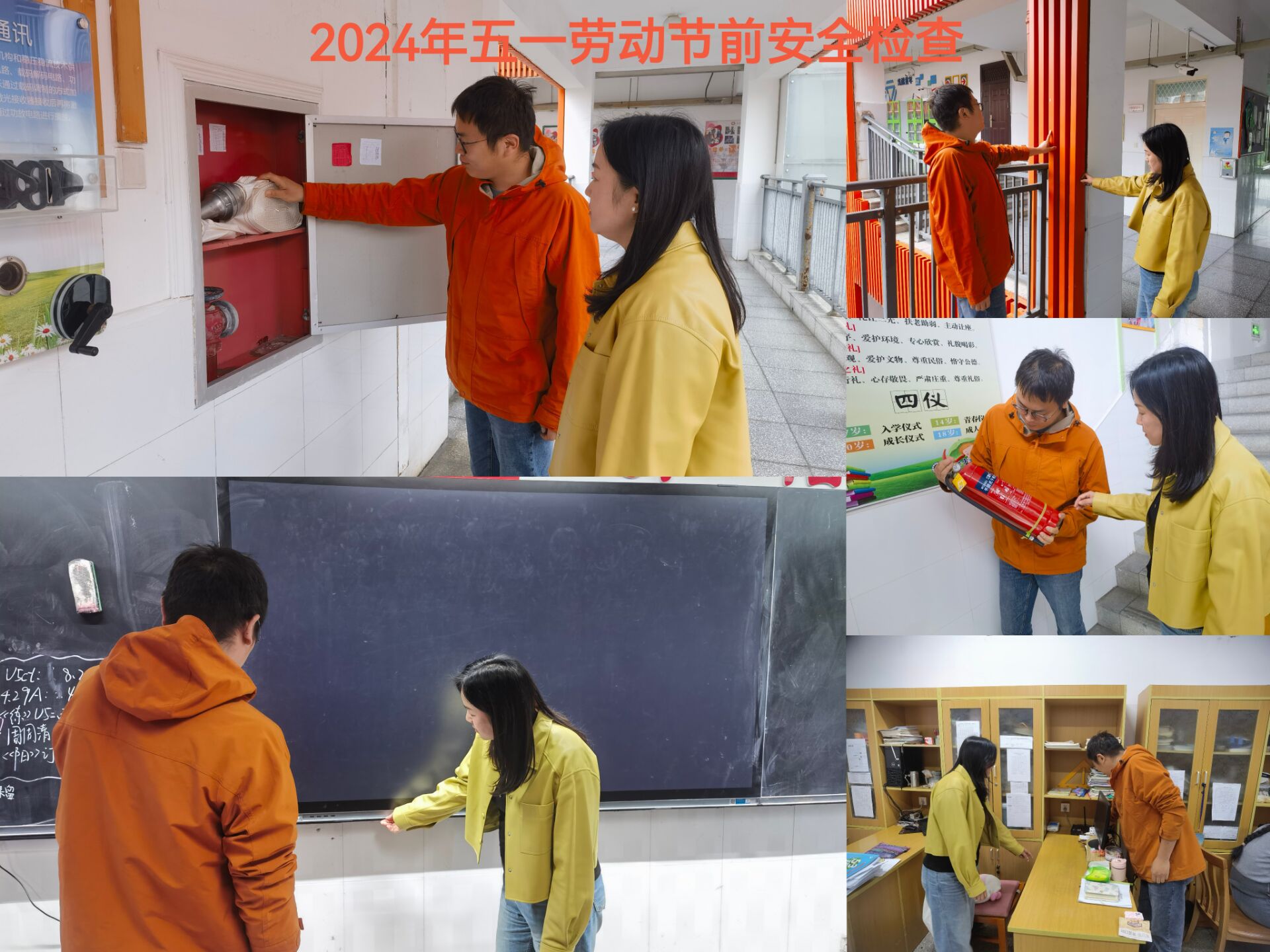 2024五一节安全教育和安全检查_html_579b3b3.jpg
