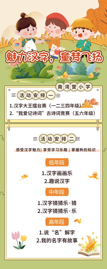 魅力汉字 童梦飞扬_html_5f5b9e76.jpg