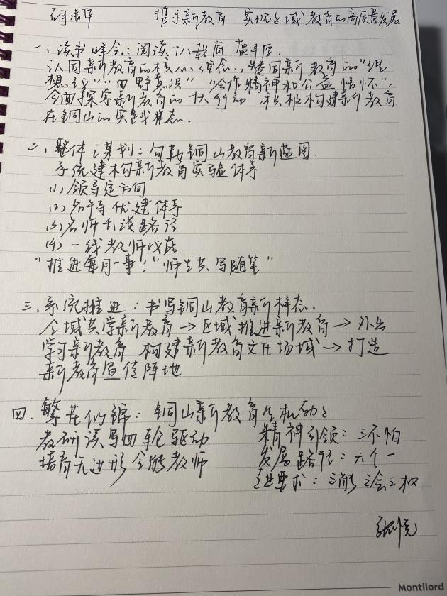 20221126新教育实验工作会议报道_html_m4f4c8837.jpg