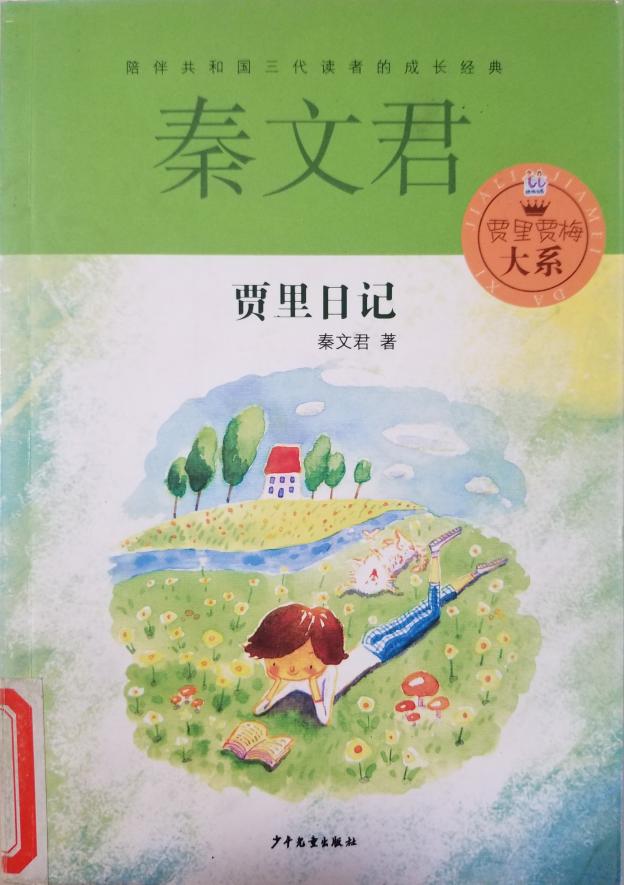 南湾营小学图书馆2023年2月好书推荐报道_html_70a50f00.jpg
