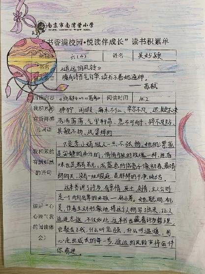 20231017六年级寻找触动心灵的文字活动通讯稿_html_m1b3e2c5e.jpg