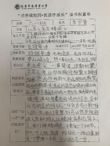 20231017六年级寻找触动心灵的文字活动通讯稿_html_3f803e4a.jpg