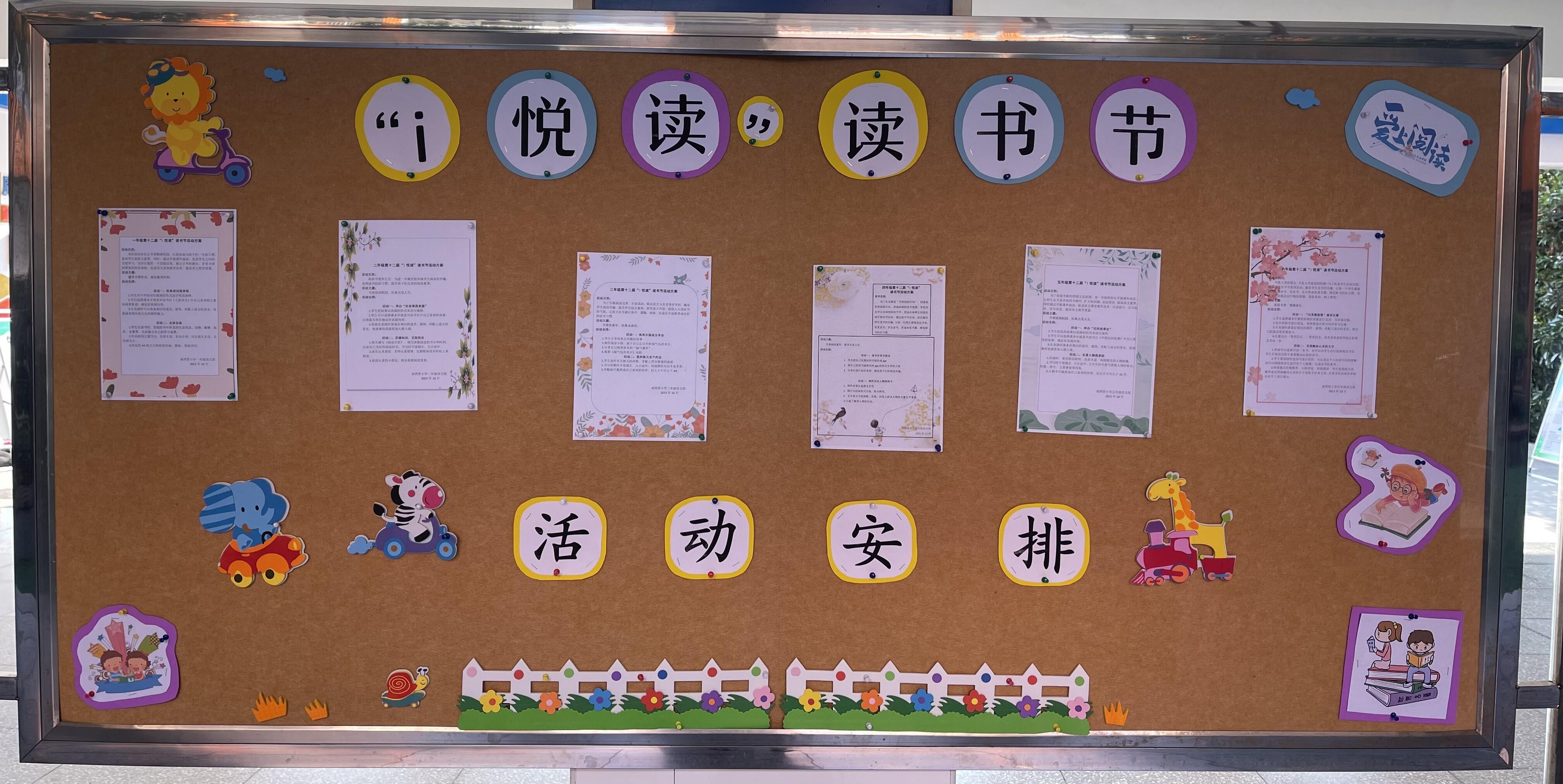 书香满校园 悦读伴成长——南京市南湾营小学第十二届“i悦读”读书节开幕式_html_m2979f8f6.jpg