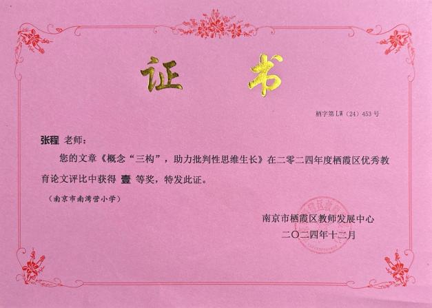 南京市南湾营小学2024-2025学年第二学期教科研成果回顾报道_html_m544ebd1c.jpg