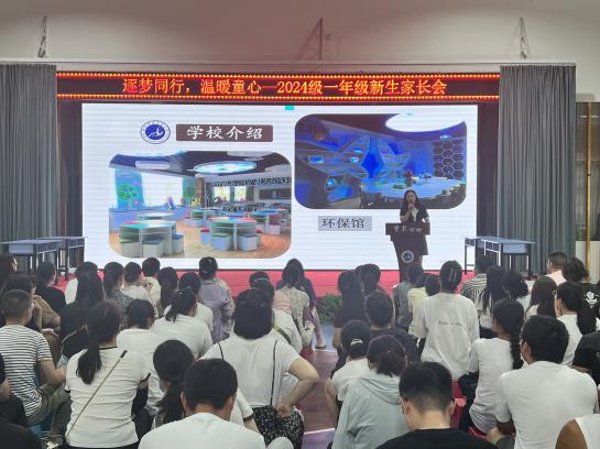 20240901一年级家长会报道_html_37a7d506.jpg