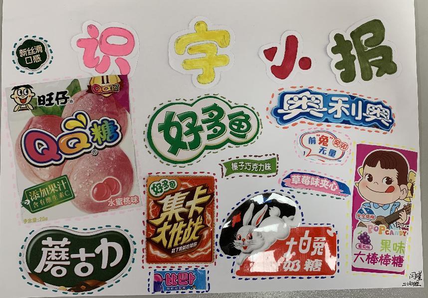 识字小报 玩转汉字——南湾营小学第五届汉字文化节系列活动（2）_html_30990252.jpg