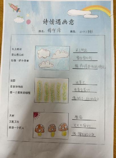 20231121二年级组诗情遇画意_html_b7390e6.jpg