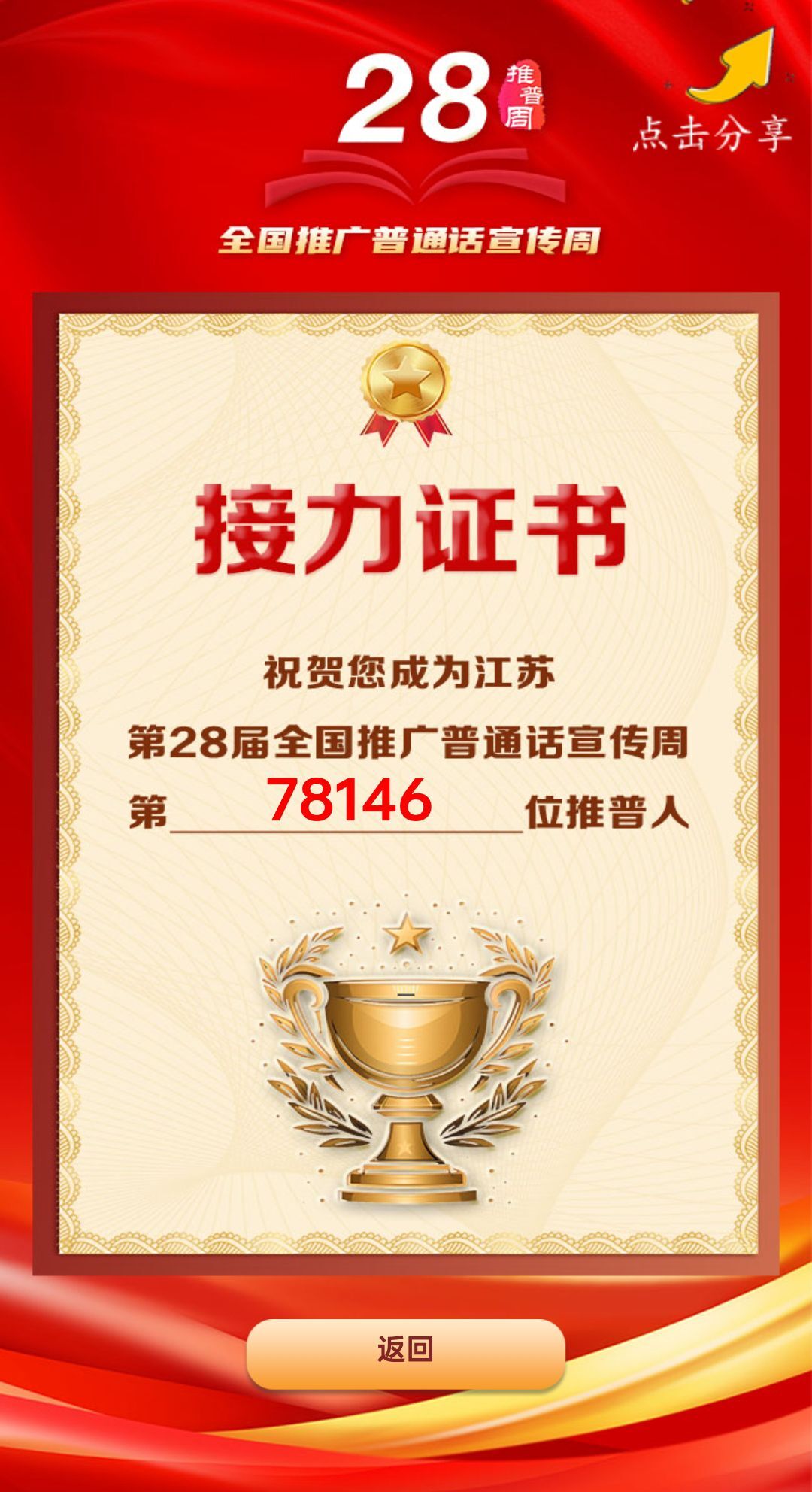 趣味活动润童心，规范语言伴成长——推普周活动报道 王晶晶写_html_3af544e9.jpg
