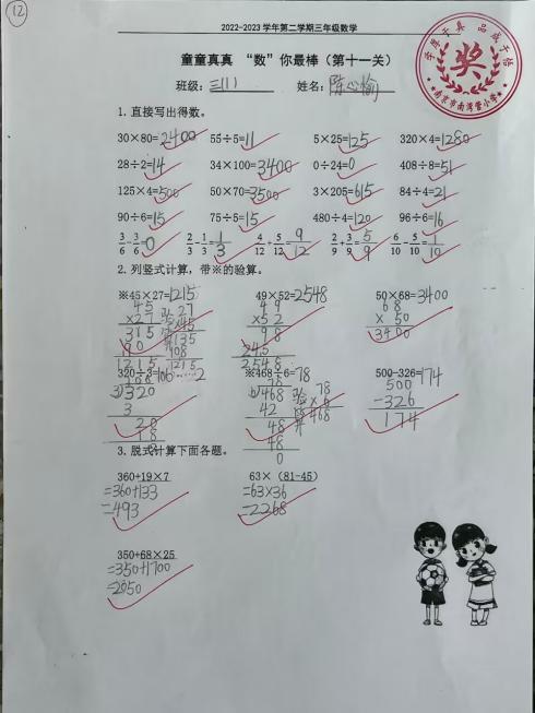 三年级童童真真向前“冲”（十六）_html_m682a5140.jpg