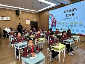 20241202五六年级珠心算达人赛报道_html_m2e6520ef.jpg