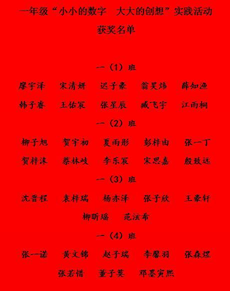 20241210一年级数学实践活动报道_html_m52975344.jpg