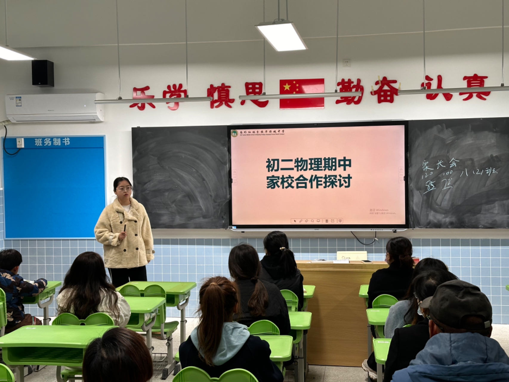 共育共进，不负韶华——八年级家长会