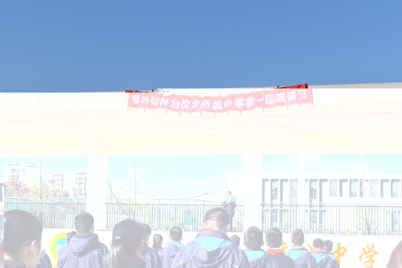 【绿色华中】南外仙林分校华侨城中学2021-2022学年度第一学期第9周晨会