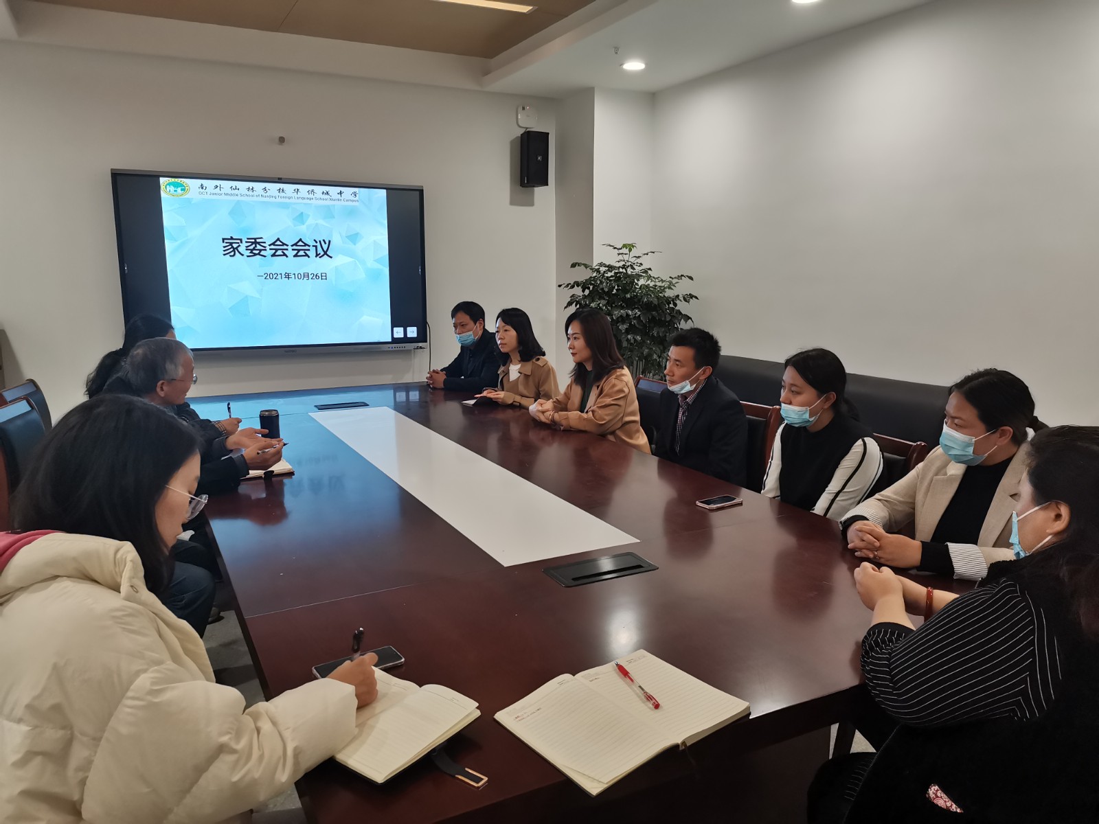 【绿色华中】家校共携手，同心促成长——南外仙林分校华侨城中学召开第三次家委会、膳食委员会会议
