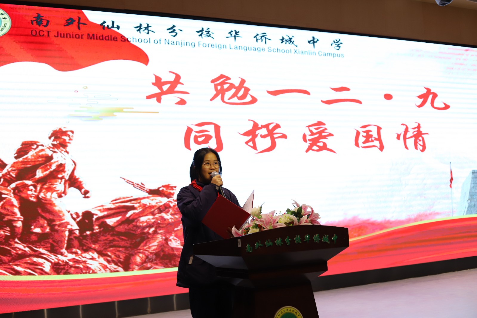 【绿色华中】共勉一二九，同抒爱国情—— ——南外仙林分校华侨城中学2023-2024学年度第一学期第14周晨会