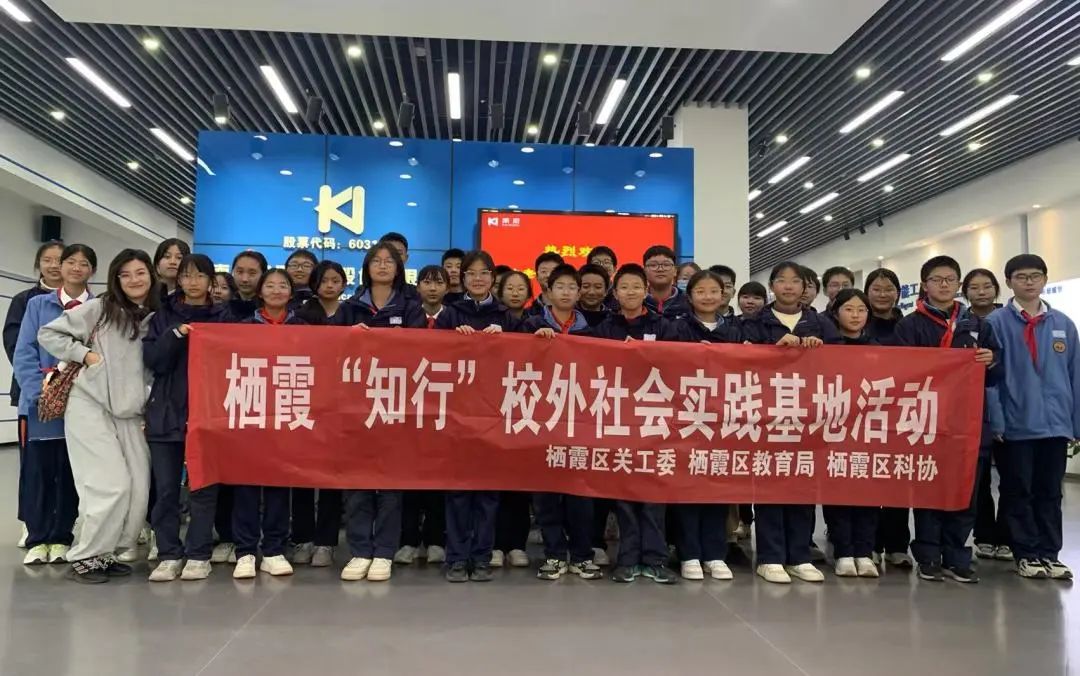 【绿色华中·至美德育】走进康尼机电，探索智造奥秘 —— 南京仙林外国语学校华侨城中学开展栖霞“知行”校外社会实践活动