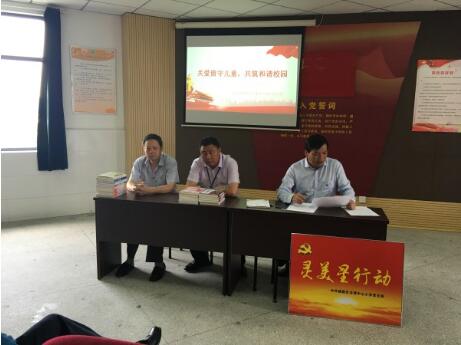 “关爱留守儿童，共筑和谐校园”