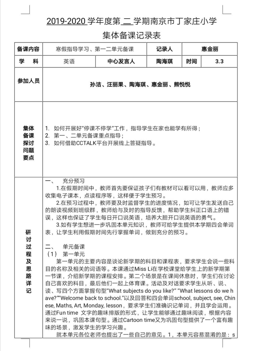 备课记录照片1.jpg