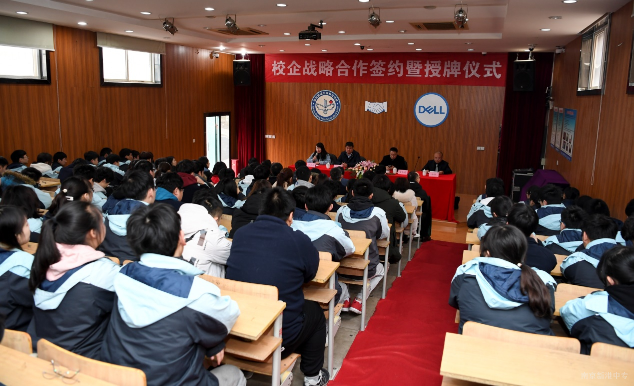 校企合作谱新篇 深度融合共发展——记南京新港中等专业学校与Dell中国有限公司合作签约仪式