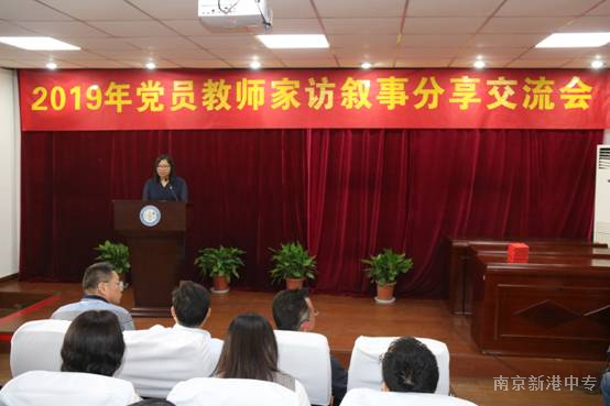 走访百户千家 创新育人篇章——新港中专校党总支举办“家访叙事”分享交流活动