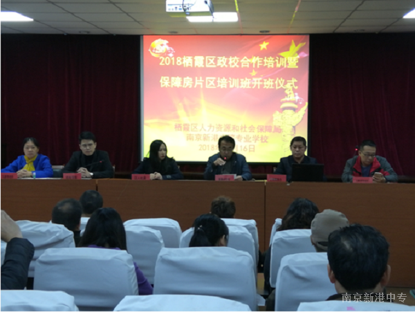 栖霞区“政校合作”培训开班