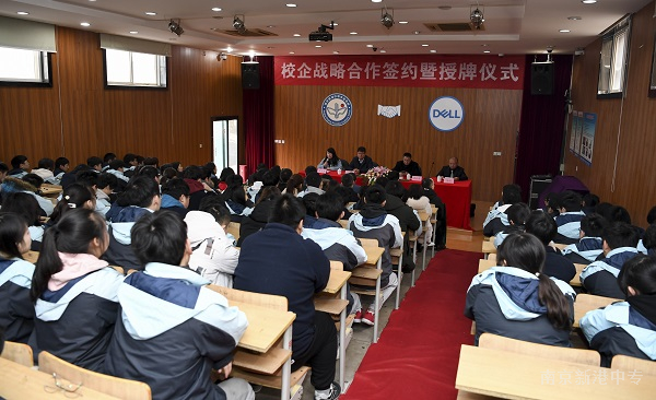 校企合作谱新篇 深度融合共发展——记我校与Dell中国有限公司合作签约仪式