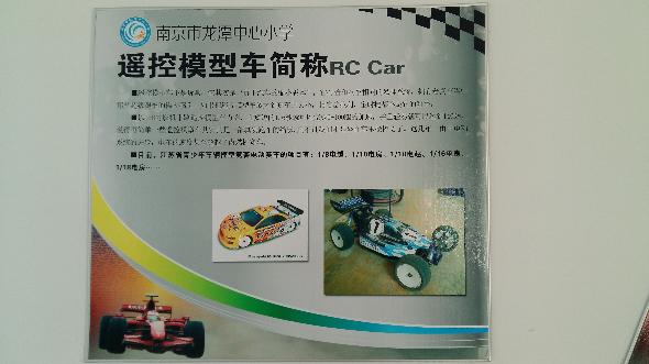 龙潭中心小学启动遥控模型车特色工作