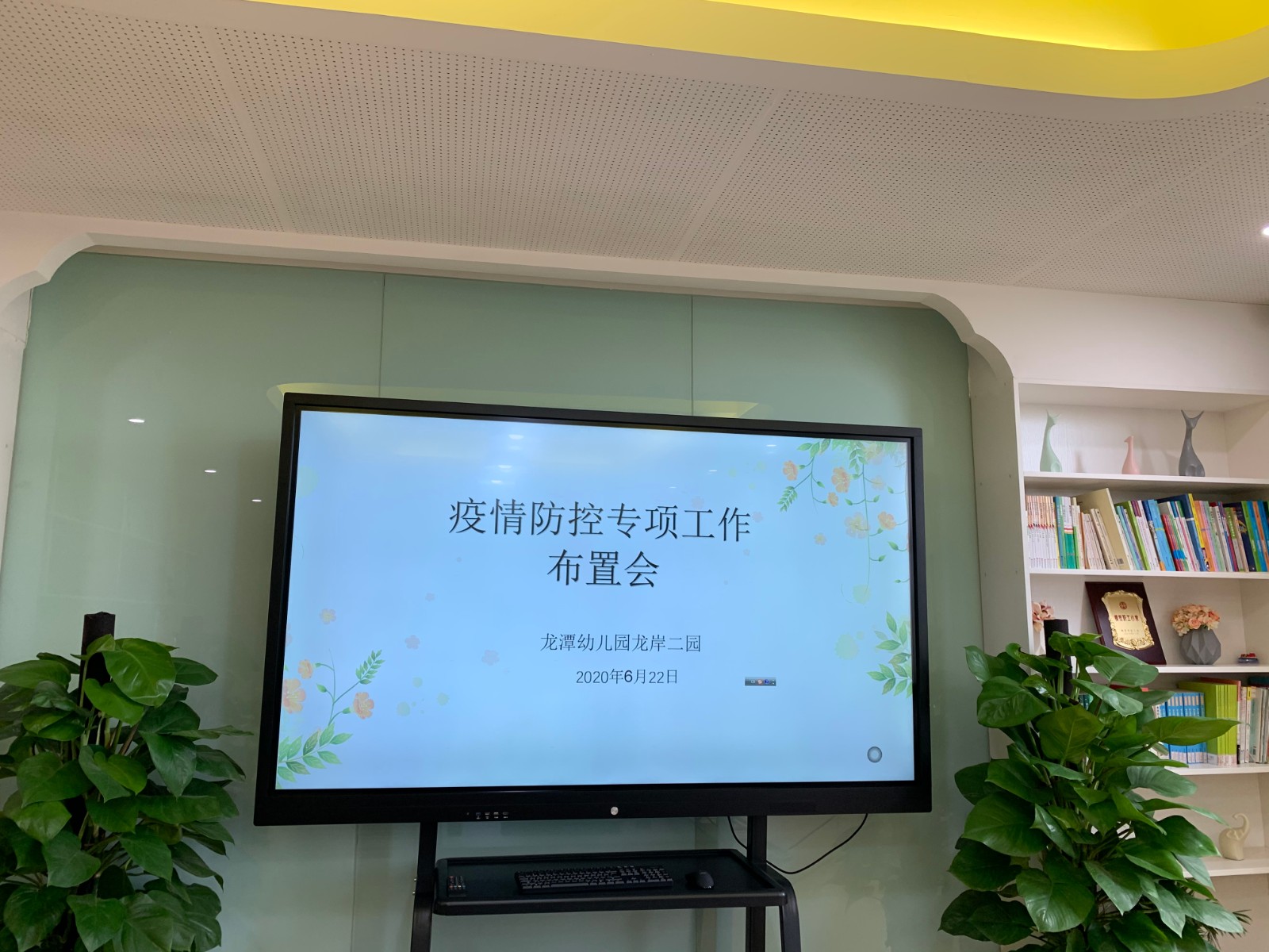 【乐活龙幼·安全第一】抓细常态化防控，查漏补缺花常开  ——龙潭幼儿园龙岸二园召开疫情防控专项工作布置会