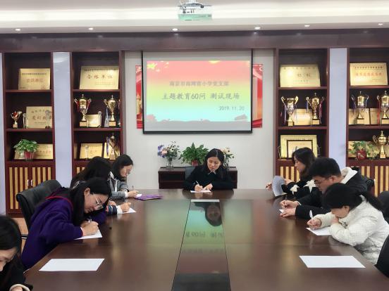 南湾营小学党支部开展主题教育60问测试活动_html_m52fd34f.jpg