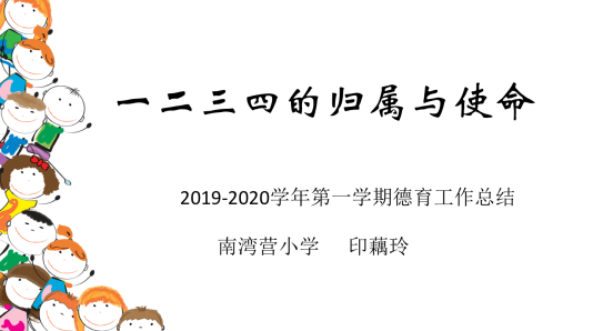 2019-2020学年第一学期工作总结会_html_31c65512.png