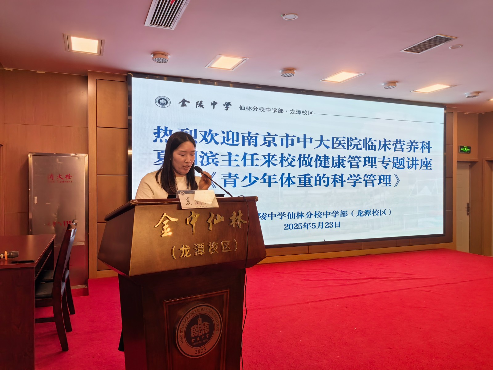 【臻美金龙·协同育人】科学管理体重，享受健康生活——健康管理讲座走进金中仙林（龙潭校区）
