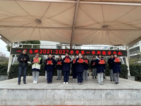 2022.1.22南京市第一中学马群分校2021-2022学年度第一学期散学典礼_html_m57575c1c.jpg