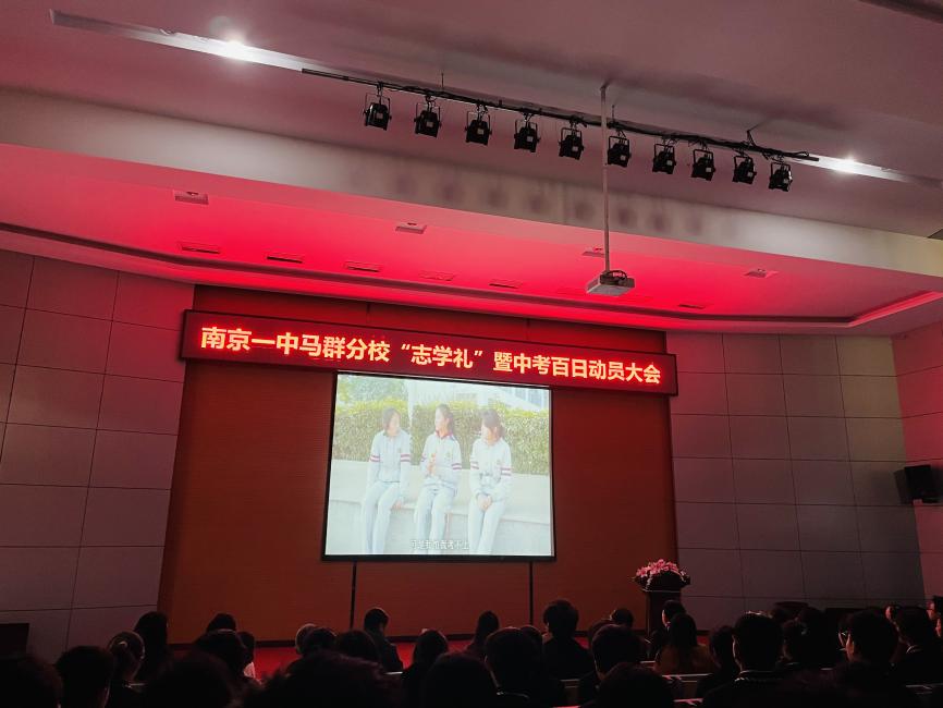 2022.3.9南京市第一中学马群分校“志学礼”暨中考百日动员大会_html_7422f3d4.jpg