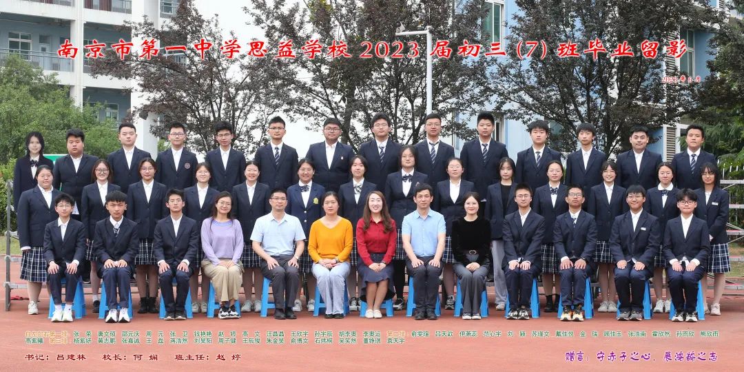 2023.6.21一中思益·润心德育  青春不散场 未来尤可期——南京一中思益学校2023届毕业典礼_html_44c89787.jpg