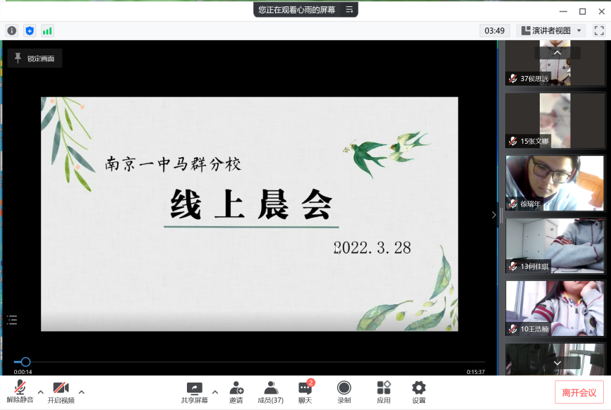 “疫”起前行 共“课”时艰——南京市第一中学马群分校举行“线上云晨会”_html_m72f4cca9.png