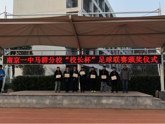 2018年南京一中马群分校校园足球颁奖盛典_html_m7de6f921.png