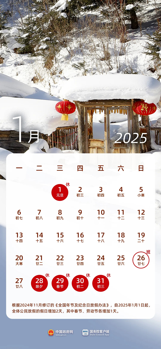 【知行晓庄】南京市晓庄小学2025年元旦放假通知